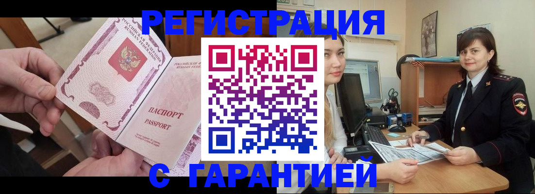 временная регистрация надежно в Лузе